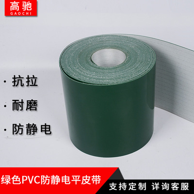 加工定制机械传动带绿色PVC防静电输送平皮带轻型流水线工业皮带