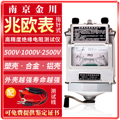 金川ZC25兆欧表500V指针2500V摇表1000V绝缘电阻测试仪ZC-7电接地
