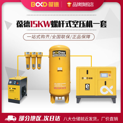 葆德螺杆空压机7.5 22kw空气压缩机永磁变频工业气泵冷冻式干燥机