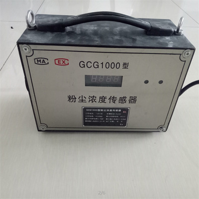 GCG1000粉尘浓度传感器 矿用粉尘传感器 水泥粉尘浓度传感器