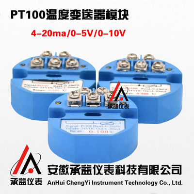 SBWZ温度变送器 Pt100温度变送模块 4-20mA/0-5V/0-10V温度放大器