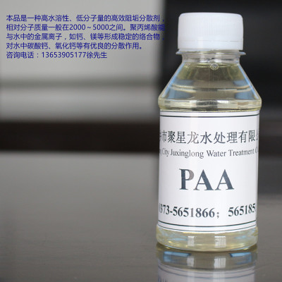 生产厂家 聚丙烯酸 PAA   阻垢剂 分散剂