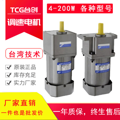 TCG台创调速电机微型交流调速马达6W-400Wdanx220V减速小马达直销
