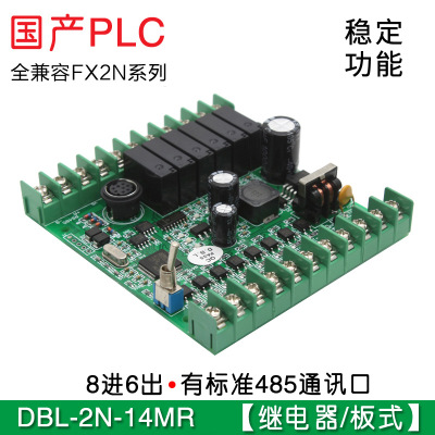 FX2N-14MR国产PLC PLC工控板 板式PLC PLC控制板 在线监控