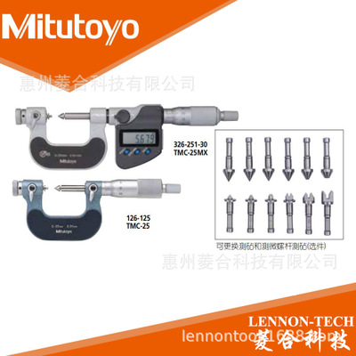 日本三丰 测量范围50~75mm 测砧心轴可换 螺纹千分尺 126-127