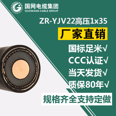 ZR-YJV22单芯35平方铠装铜芯电缆 ZN-YJV22阻燃耐火电缆 厂家直销