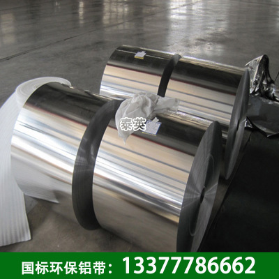 供应3003-H24铝带 防锈铝合金卷 可拉丝氧化加工