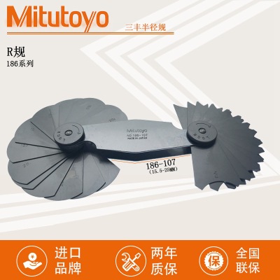 日本三丰Mitutoyo半径规 R规半径样板 弧度规186-105 106 107