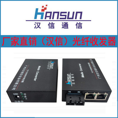 汉信官网80KM 1光2电转换器 单模双纤网络光端机 百兆光纤收发器