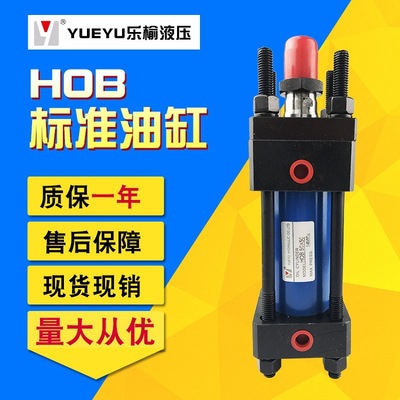 厂家直销hob40*50油缸 拉杆液压缸 液压油缸非标定做批发