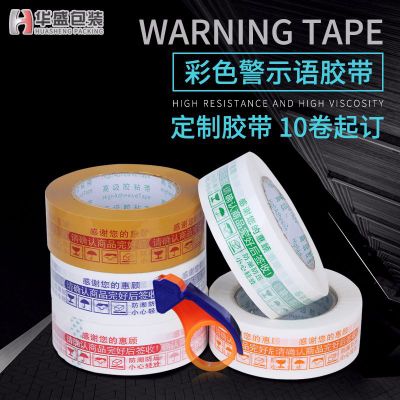 厂家直销透明胶带定制 4.2*2.0快递封箱打包带印字彩色警示语胶带