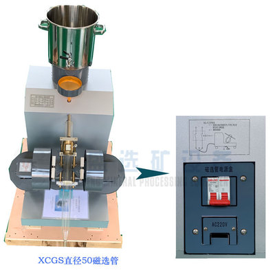 热卖XCG-90A实验室磁选管戴维斯分析管化验用 0-3500高斯可以调节