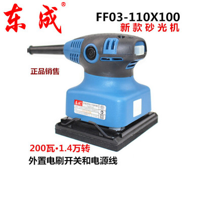 东成工具 平板砂光机 S1B-FF03-110X100