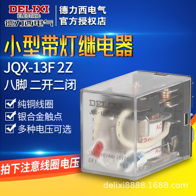 德力西小型中间继电器JQX-13F 10A 宽八脚AC220V 代替HH62P LY2LJ