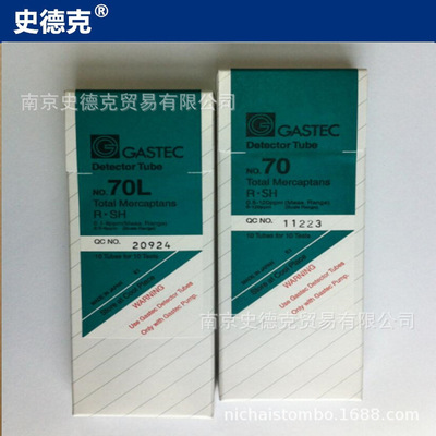 mercaptan测毒管GASTEC硫醇类气体检测管/型号70,70L,70H检知管