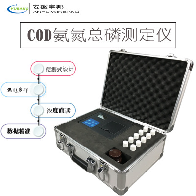 YB-4B型 COD氨氮总磷总氮检测仪 便携式水质多参数测定仪