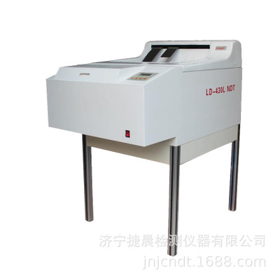 LD-430L工业探伤胶片洗片机 工业 X光 X胶片洗片机厂家直销