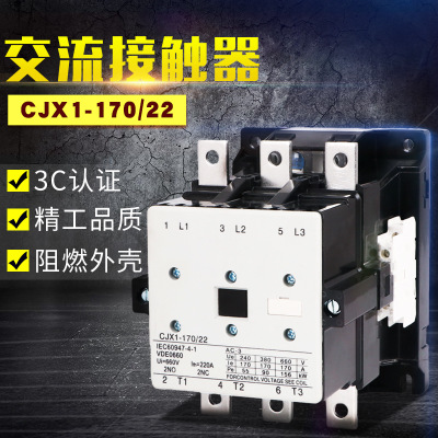 国标 交流接触器 CJX1-170 可批发 可定制定做 贴牌 上海人民