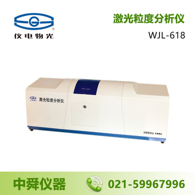 上海仪电物光 WJL-618 激光粒度分析仪 干法