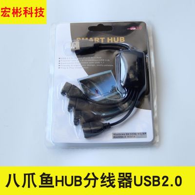 八爪鱼HUB 1分4 集线器 USB2.0 USB扩展HUB 4PORT HUB 分线器