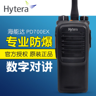 Hytera海能达PD700EX数字防爆对讲机 民用HYT好易通手台