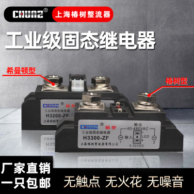 上海椿整工业级固态继电器H3200Z小型SAM GJ SSRHZ200A加热温控炉