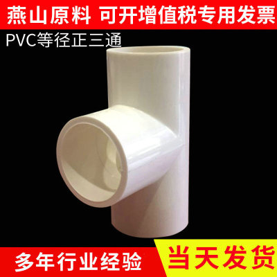 厂家销售国标PVC给水管用三通  批发白色PVC等径正三通