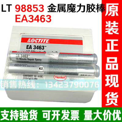 乐泰98853金属魔力棒 Loctite EA3463带压堵漏钢棒 修补剂113.4g