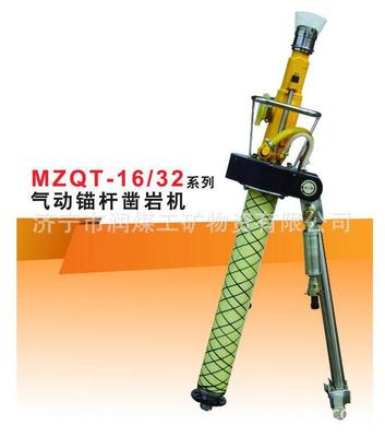 MZQT-16/32系列气动锚杆凿岩机，气动锚杆凿岩机价格