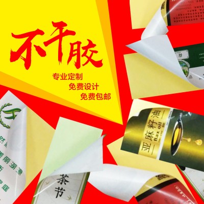 河南郑州不干胶印刷厂家定制定做小广告不干胶广告贴纸标签粘性好