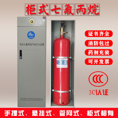 120L七氟丙烷 气体灭火装置 柜式七氟丙烷灭火装置 无管网灭火器