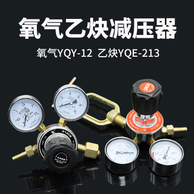 YQY-12氧气全铜大阀体调压器YQE-213乙炔减压器精品 稳压器压力表