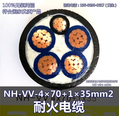 民兴电缆 NH-VV 4×70+1×35mm2耐火电力电缆 东莞民兴电线电缆