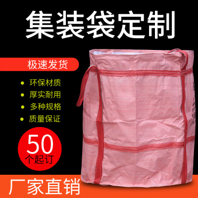 粉色大号耐磨集装袋防尘防辐射建材化工包装厂家直销可定制吨袋