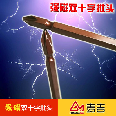 台湾双十字批头电动螺丝刀披头加长磁性风批手电钻起子头套装