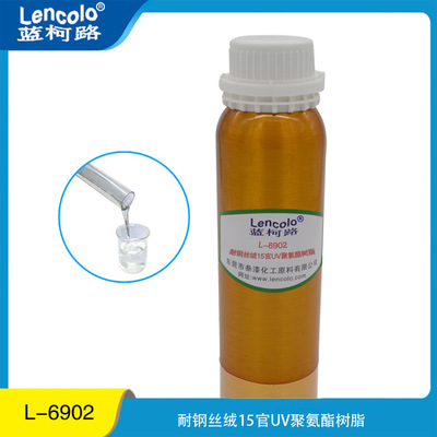 蓝柯路L-6902 耐钢丝绒 15 官 UV聚氨酯丙烯酸树脂