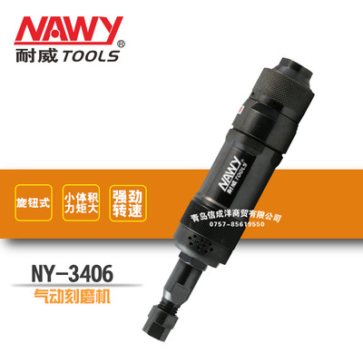 供应台湾原装进口耐威NY3406TA气动刻磨机模具打磨专用