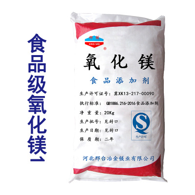 氧化镁可用于食品添加级专用氧化镁价格优惠工业级产品专用氧化镁