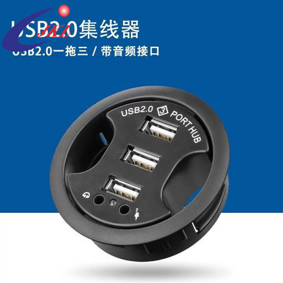 USB2.0HUB带音频耳唛多功能集线器3口hub音频器唛克风功能桌面HUB