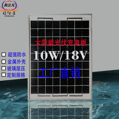 工厂直销玻璃层压多晶硅足瓦18V10W充电池板高效率太阳能路灯组件