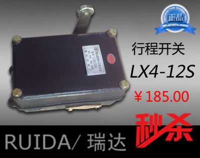 瑞达正品厂家销售 LX4-12S  LX4-11 LX4-12  行程开关