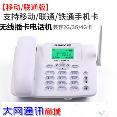 中诺C265无线固话电话机座机支持移动手机卡大卡