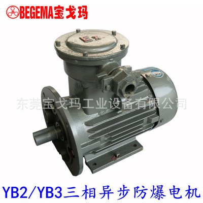 东莞销售YB3-90L-4/1.5KW三相异步铸铁防爆电机，高压接线盒马达