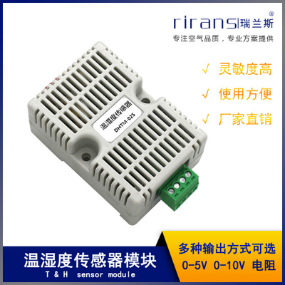 Rirans 温湿度变送器检测传感器模块 采集器0-5 0-10V模拟输出
