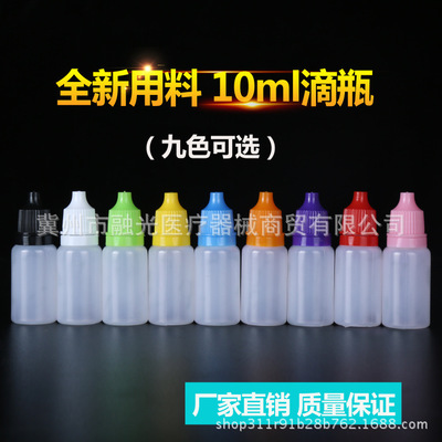 厂家现货批发10ml毫升高档滴眼液瓶滴瓶眼药水瓶子塑料水剂瓶子