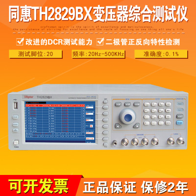 同惠TH2829AX/TH2829BX/TH2829CX/TH2829NX自动变压器测试系统