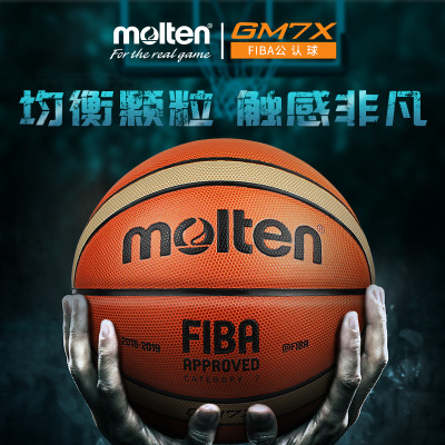 篮球GM7X世界杯预选赛真皮室内外手感耐磨篮球7号6号5号魔腾