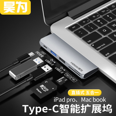 昊为 type-c扩展坞五合一直插式hub+读卡器多功能 usb c集线器