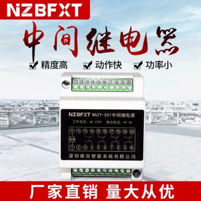 深圳南自 无源静态电流继电器NAZY-501 电压继电器中间继电器