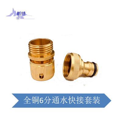 厂家直销全铜6分快接套装3/4内牙标准接头花园软管水龙头连接配件图1